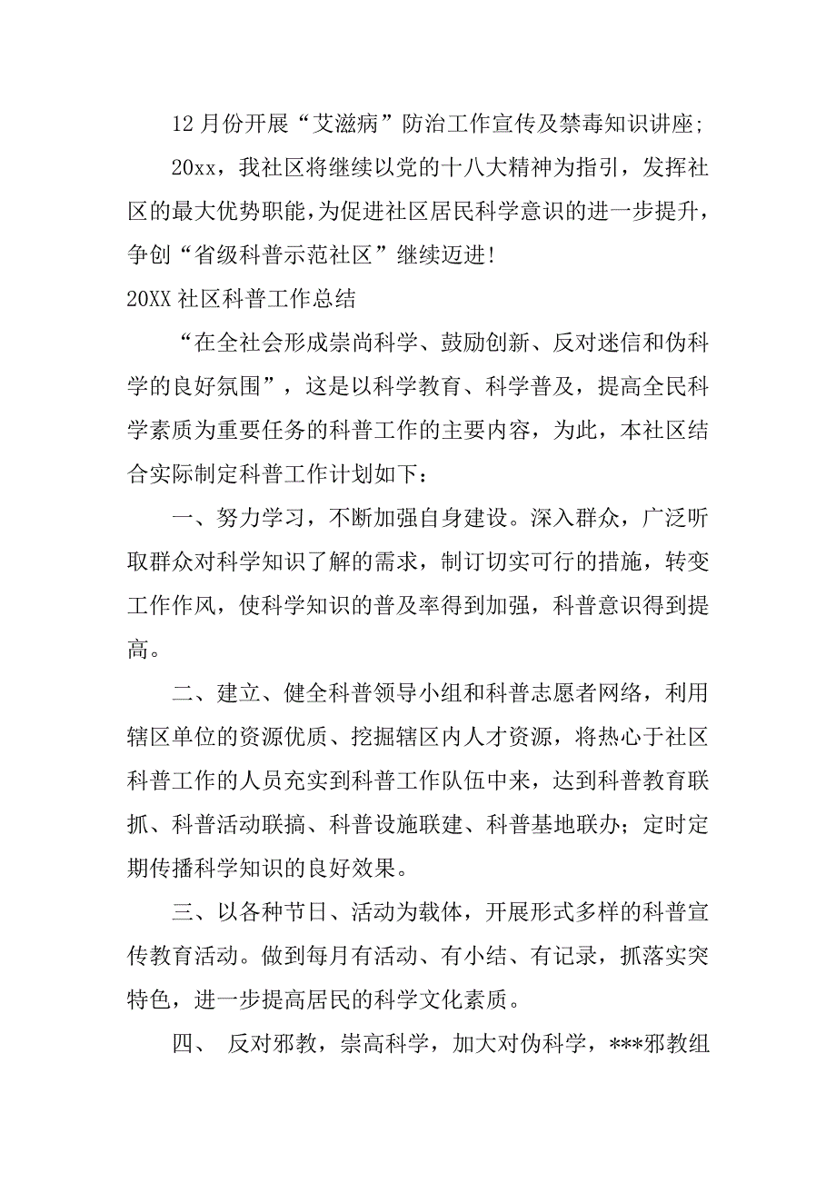 20xx社区科普工作总结_2_第3页