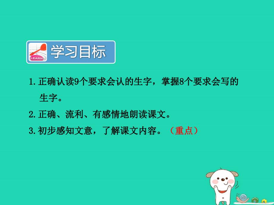 2018年三年级语文上册 第四单元 第15课 老鼠夹（第1课时）课件 冀教版_第3页