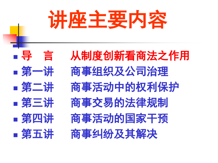 营商法律理论与实务_第3页