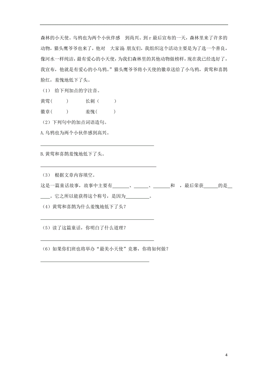 2018年三年级语文上册 第一单元 2《一只小鸟》分层练习 鄂教版_第4页