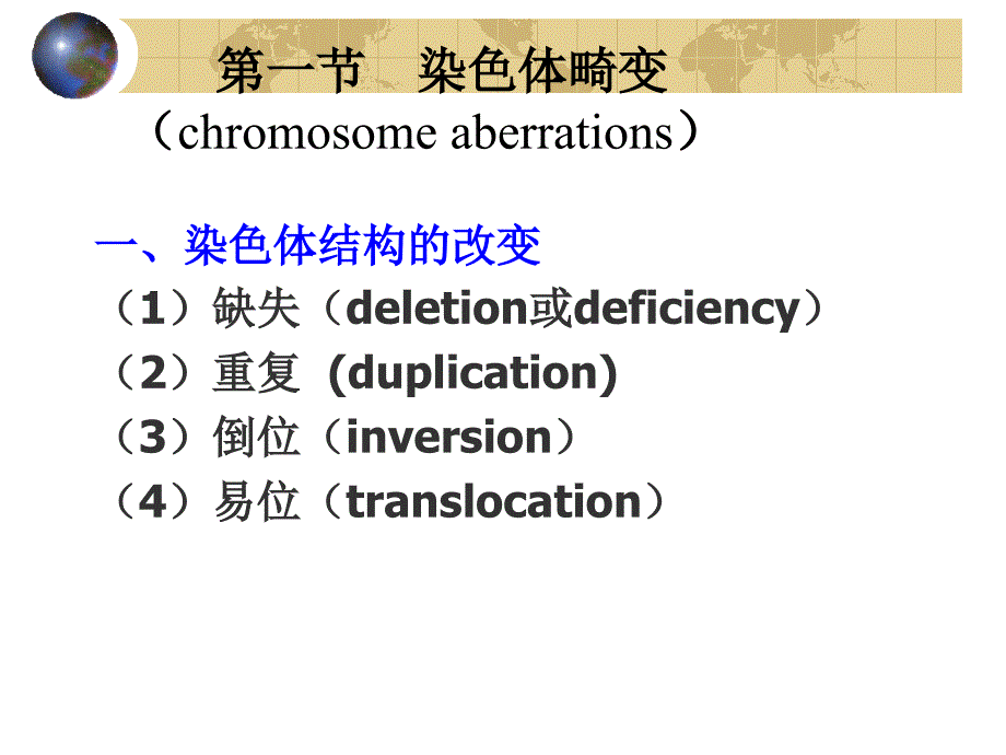 《遗传物质的改变》ppt课件_第2页