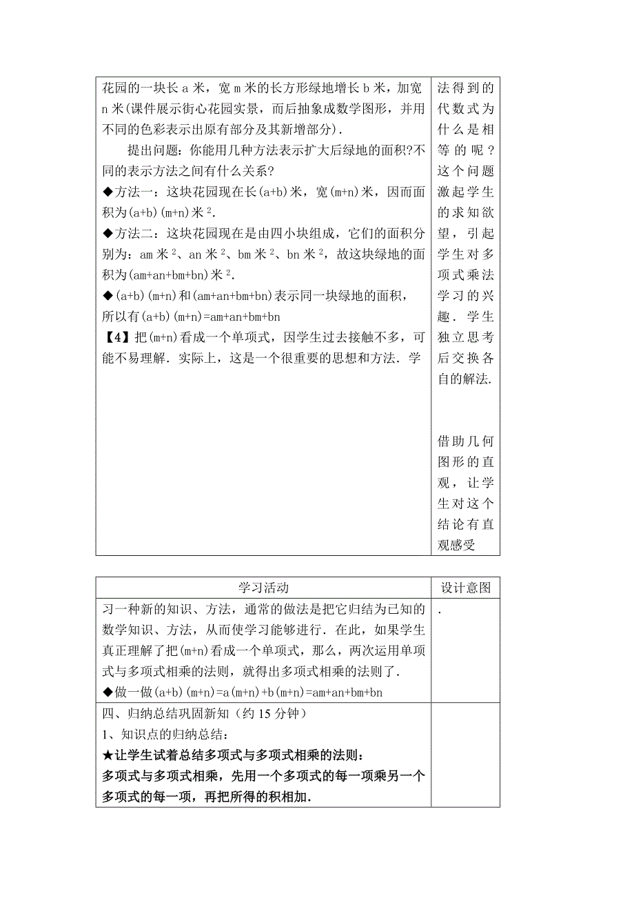 【典中点】人教版八年级数学上册 14.1.6【学案】 整式的乘法——多项式与多项式相乘_第2页