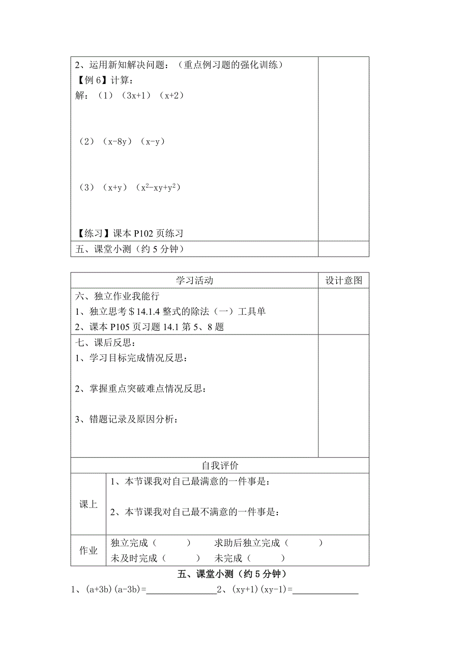 【典中点】人教版八年级数学上册 14.1.6【学案】 整式的乘法——多项式与多项式相乘_第3页