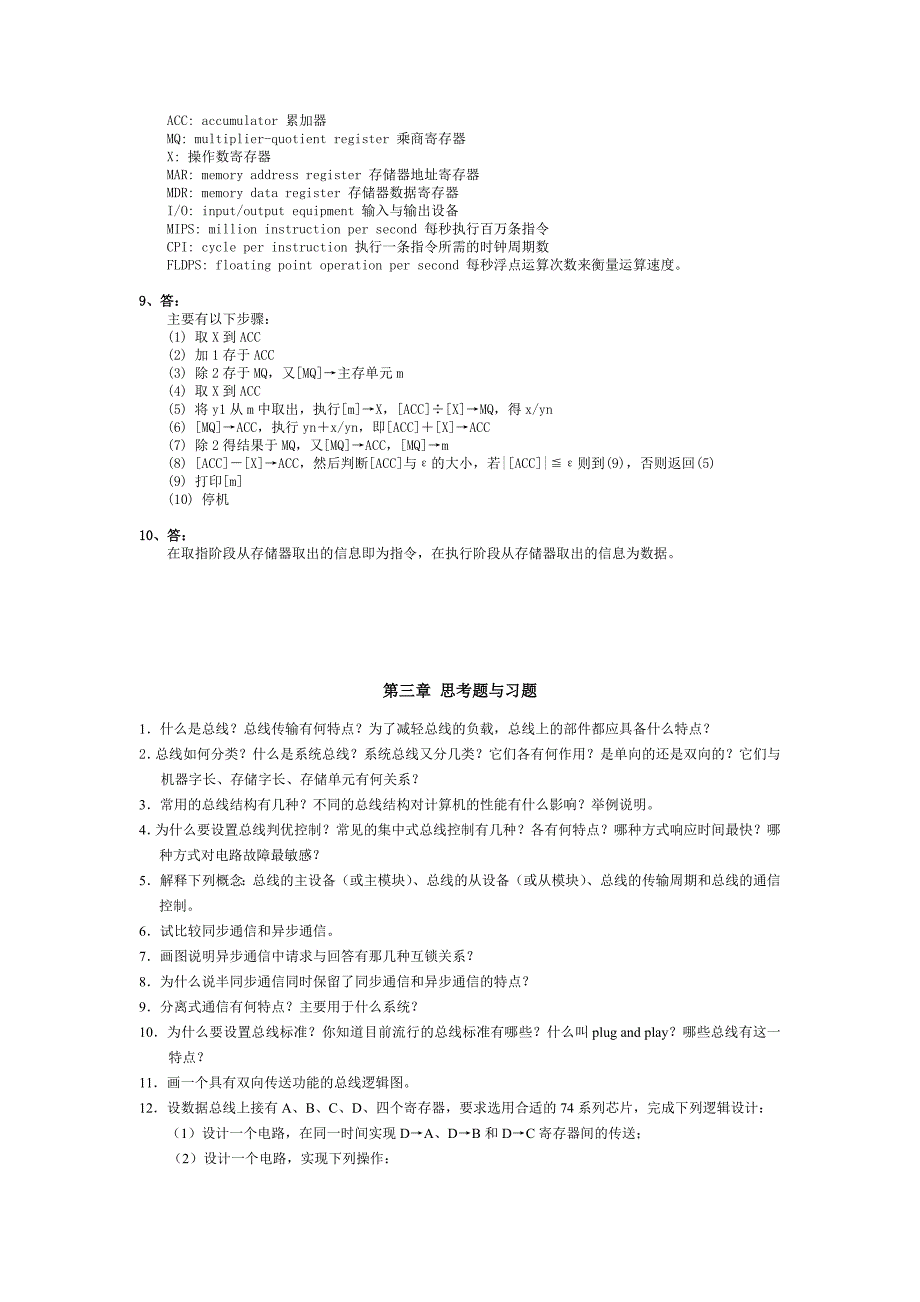 计算机组成原理哈工大习题集_第3页