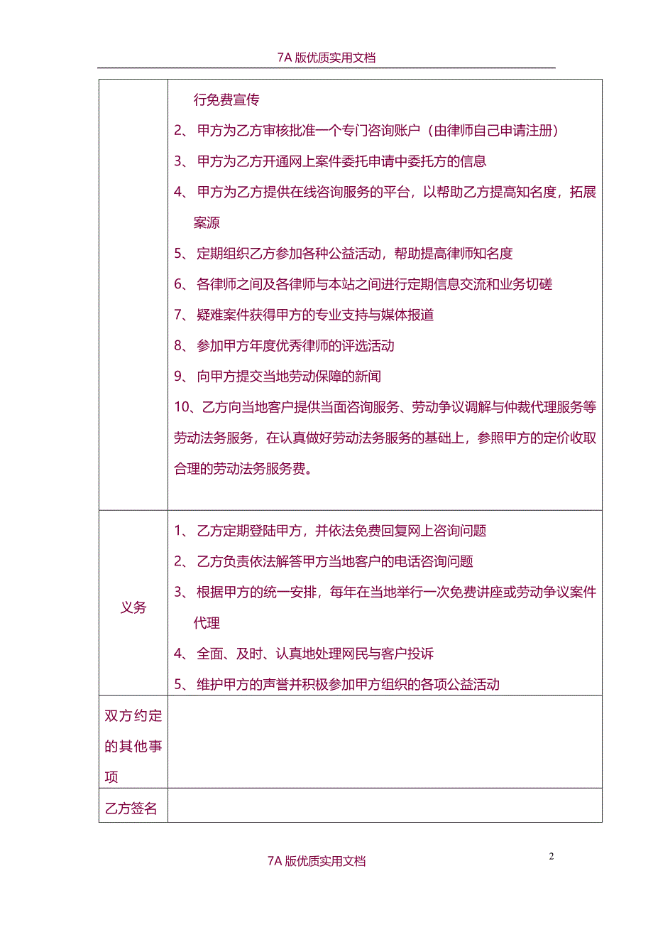 【7A文】法务服务律师合作协议_第2页