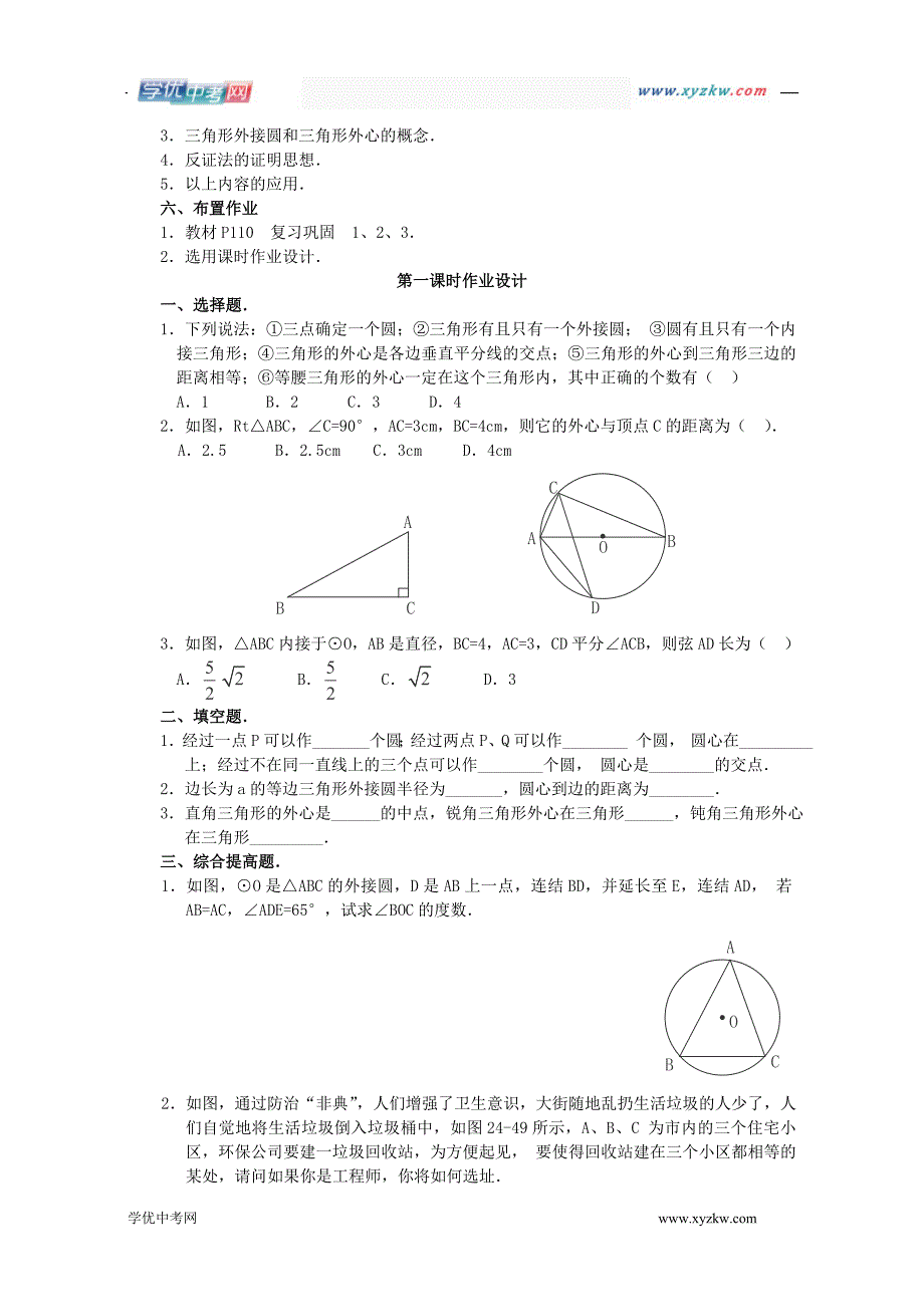 《与圆有关的位置关系》教案（共4课时）（人教版数学九年级上）_第4页