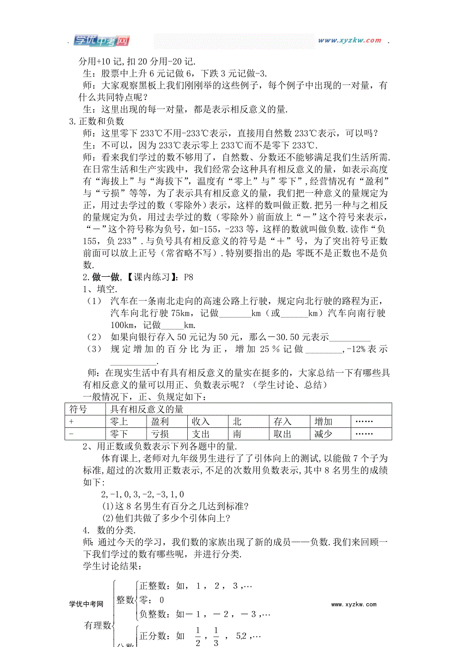 《有理数》教案1（浙教版七年级上）_第2页