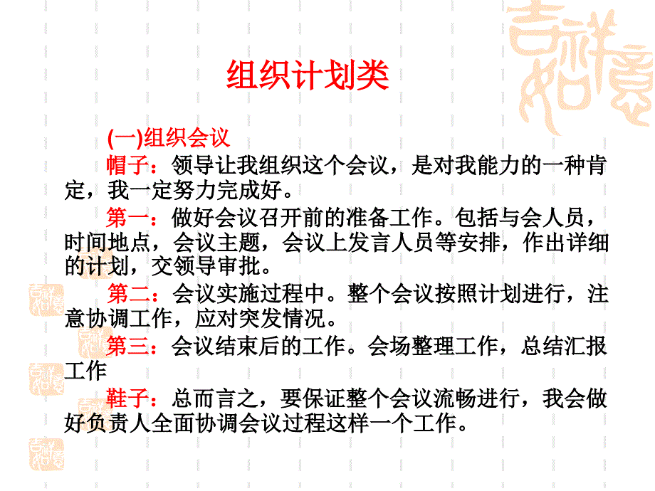 公务员面试课件组织计划协调类_第4页