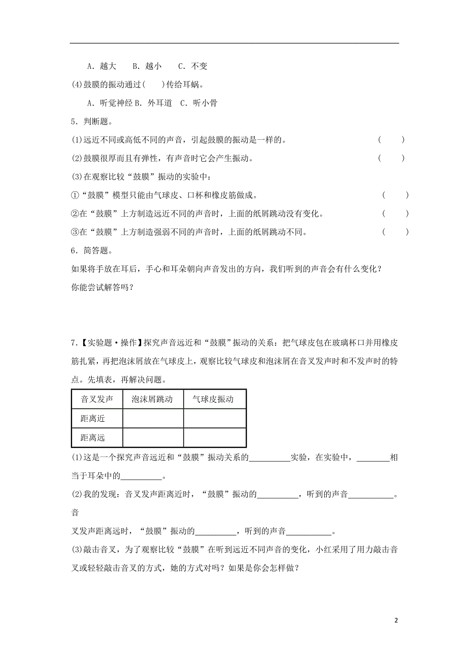 2018年四年级科学上册3.6们是怎样听到声音的练习教科版_第2页