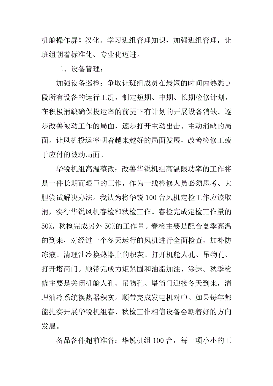 安全生产技术部机务班长竞聘稿.doc_第2页