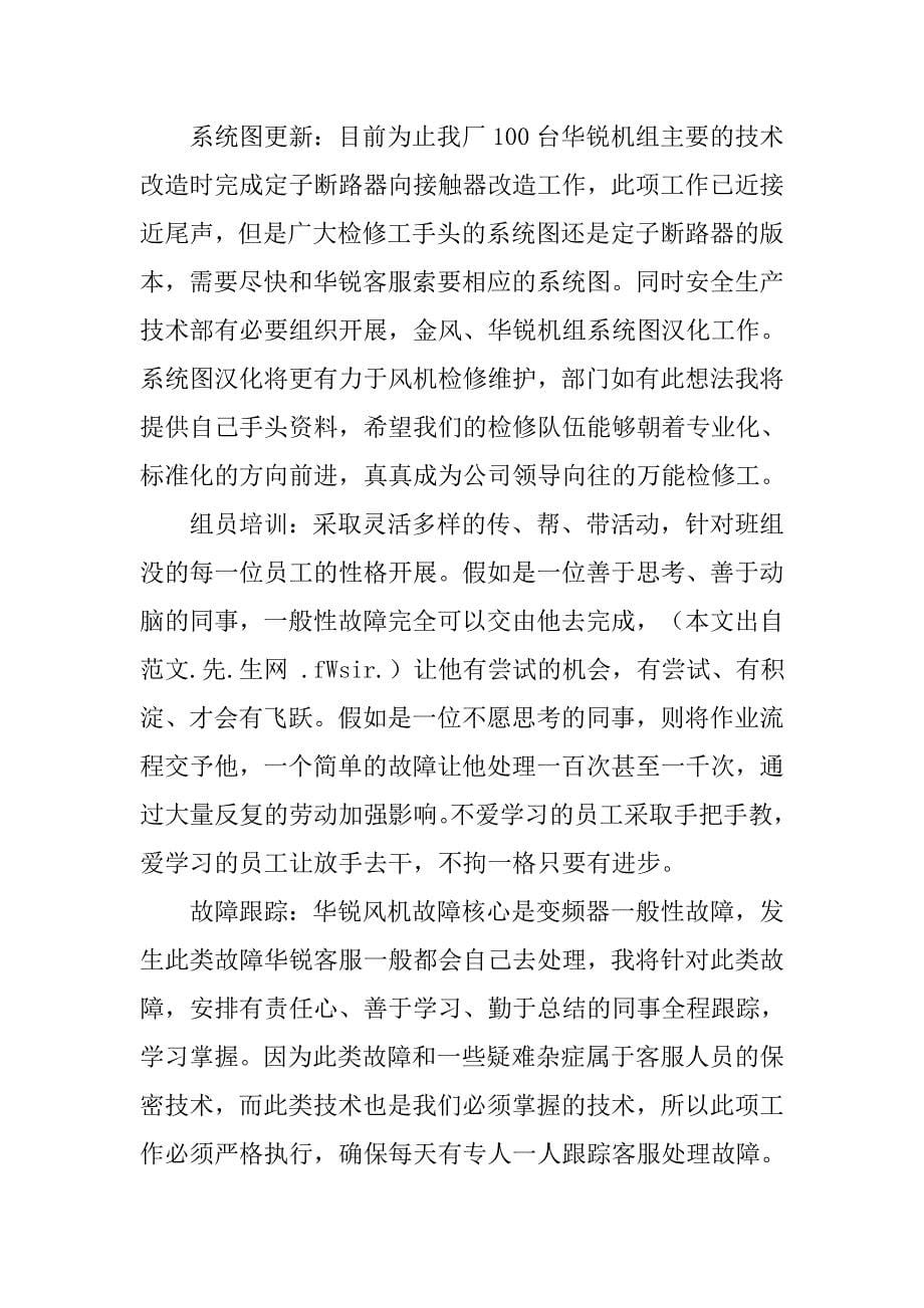 安全生产技术部机务班长竞聘稿.doc_第5页