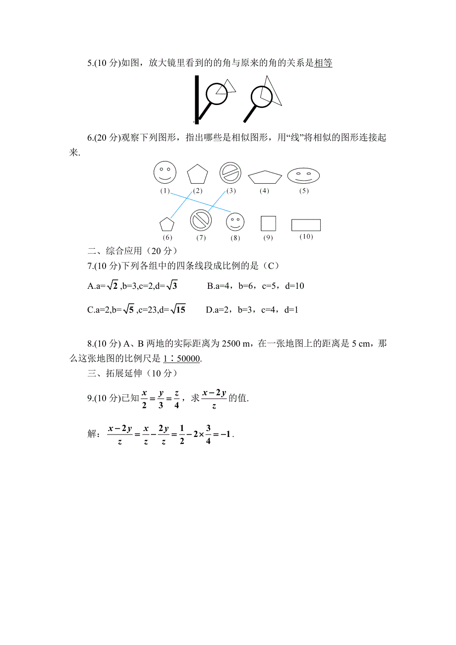 【典中点】人教版九年级数学下册学案：27.1.1  【学案】 相似图形及成比例线段_第4页