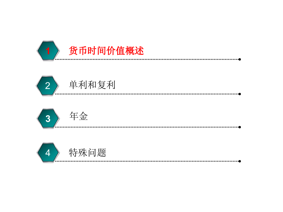 《财务管理第二章》ppt课件_第3页