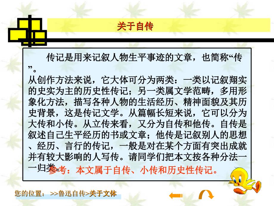 教材：义务教育初级中学课本语文第四册十六_第3页