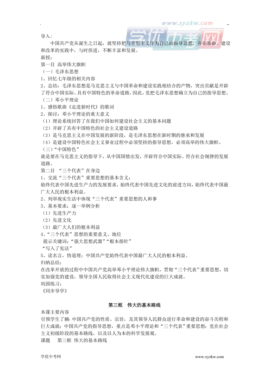 《拥护党的领导》教案1（苏教版九年级）_第3页