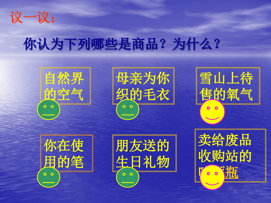 揭开货币的神秘面纱》课件(新人教必修1)_第3页