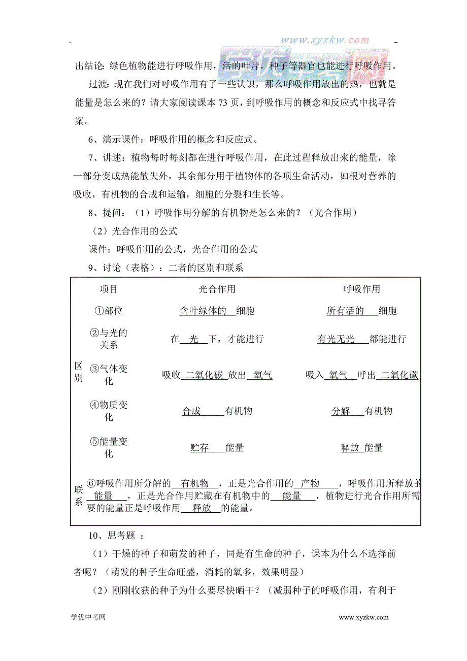 《植物的呼吸作用》教案1（苏教版七年级上）_第3页