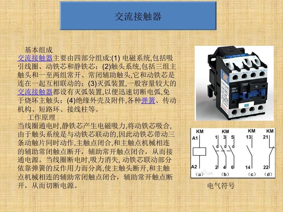 站上培训-电气控制技术及plc基础知识_第5页