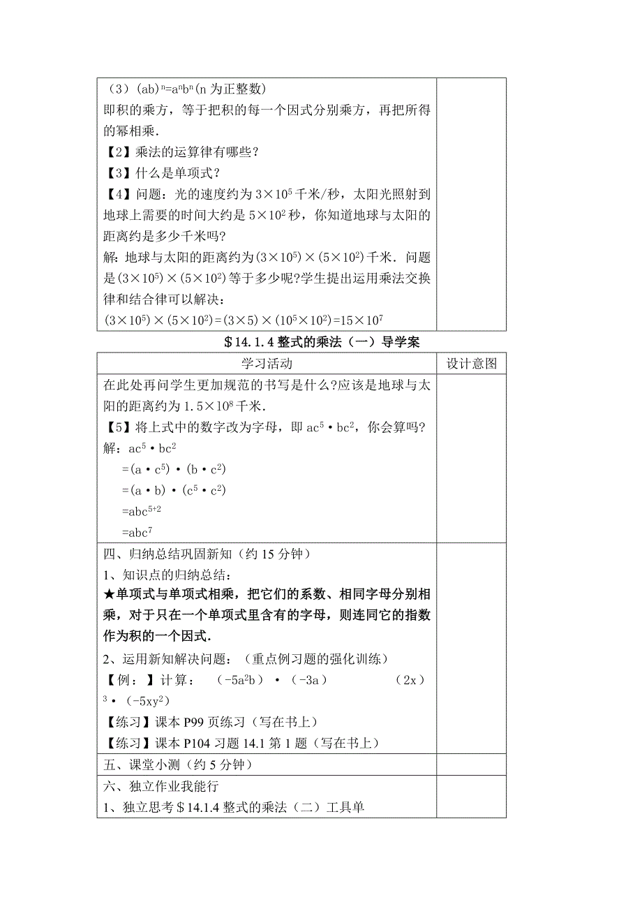 【典中点】人教版八年级数学上册 14.1.4【学案】 整式的乘法—单项式与单项式相乘_第2页