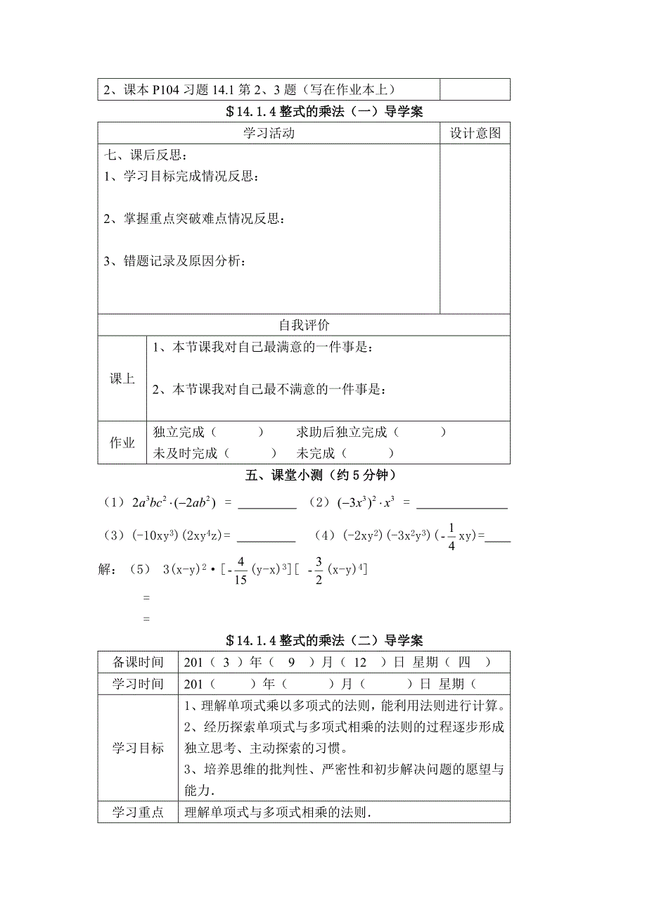 【典中点】人教版八年级数学上册 14.1.4【学案】 整式的乘法—单项式与单项式相乘_第3页