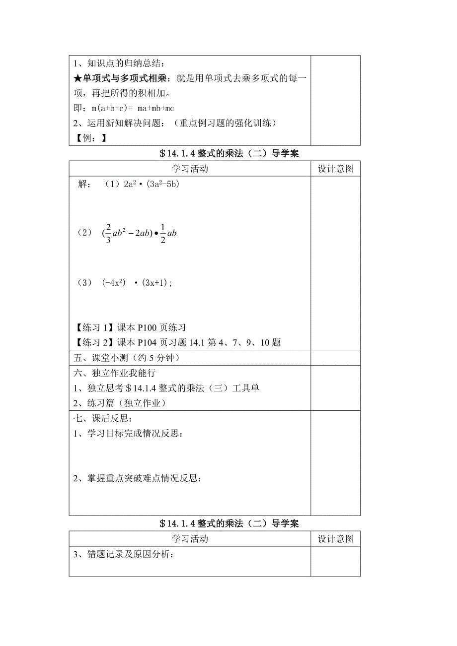 【典中点】人教版八年级数学上册 14.1.4【学案】 整式的乘法—单项式与单项式相乘_第5页