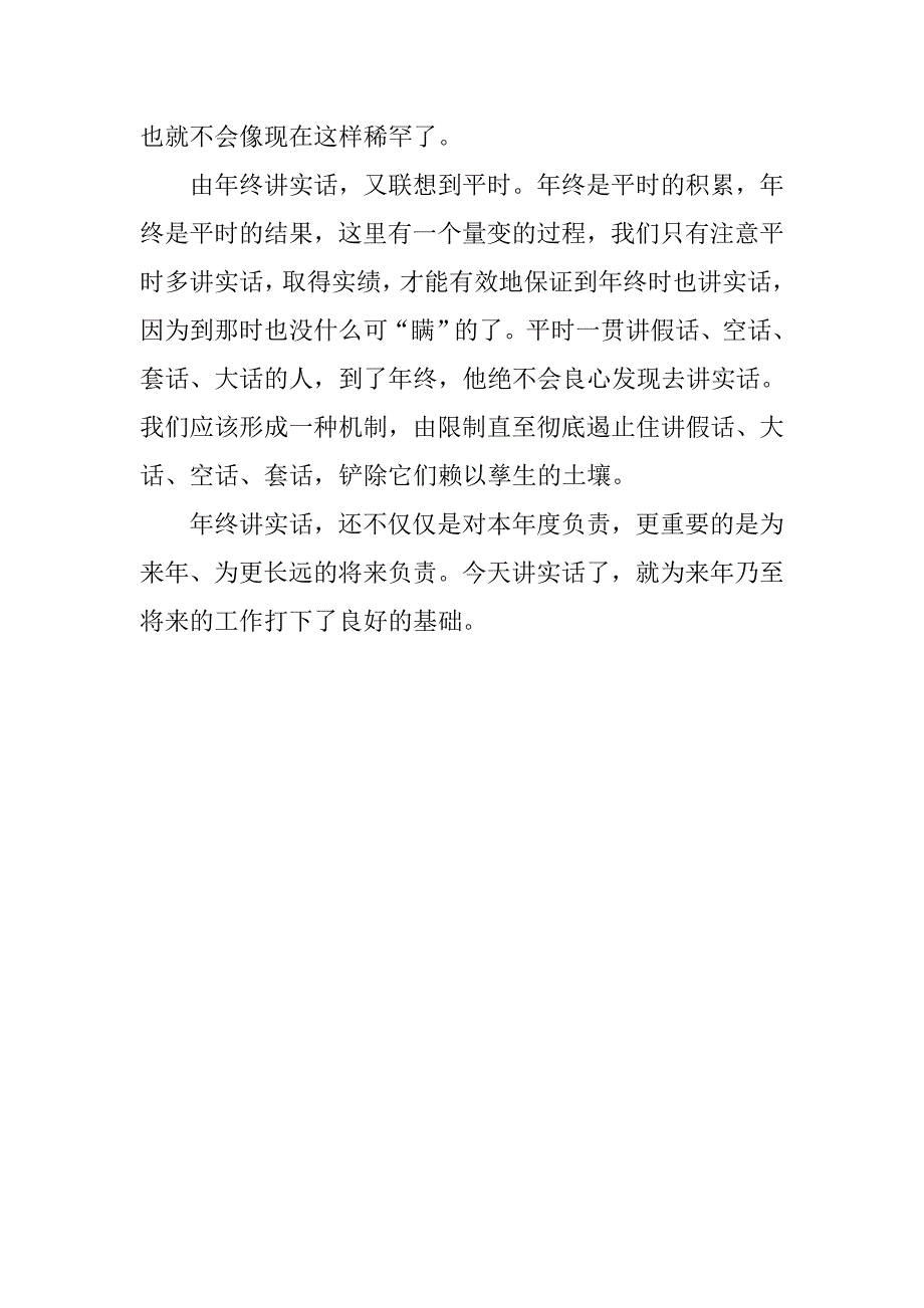 大型集团年终总结讲话.doc_第2页