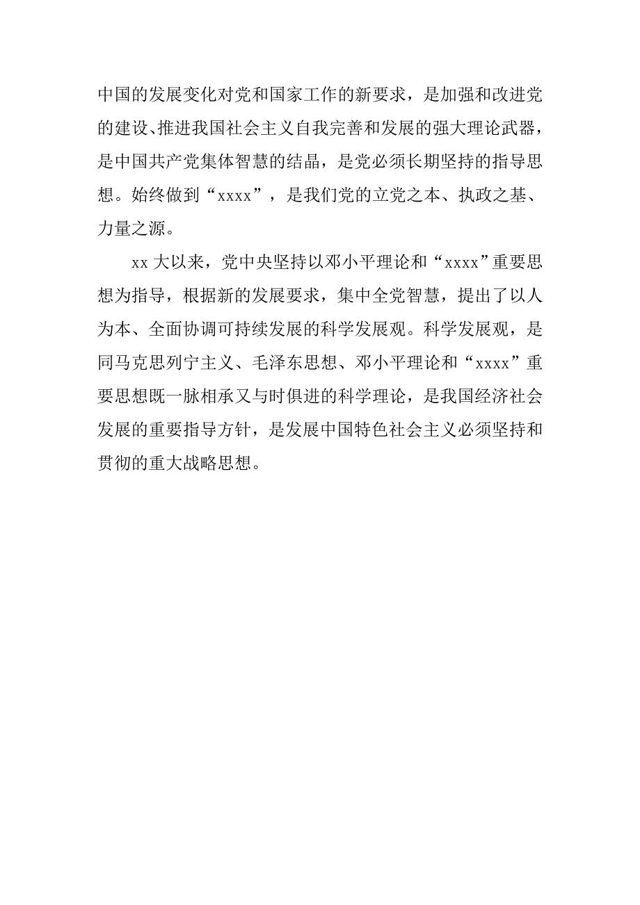 20年入党申请书_4_第3页