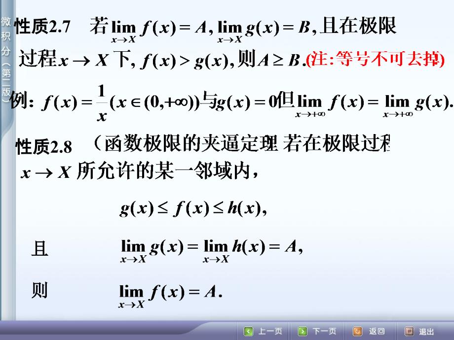 微积分23函数极限的性质及运算法则_第3页
