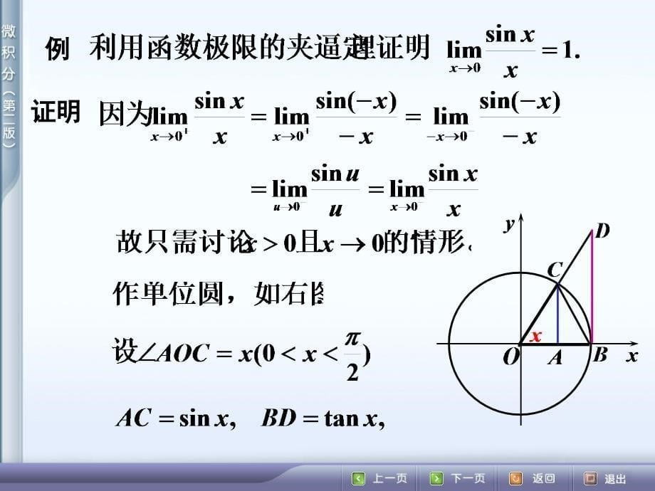 微积分23函数极限的性质及运算法则_第5页