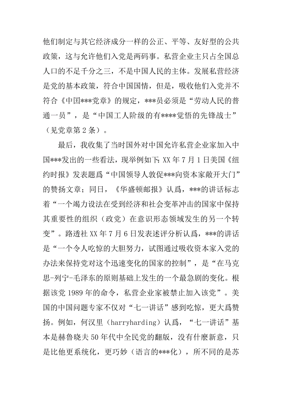 20xx大学生党员思想汇报_第2页