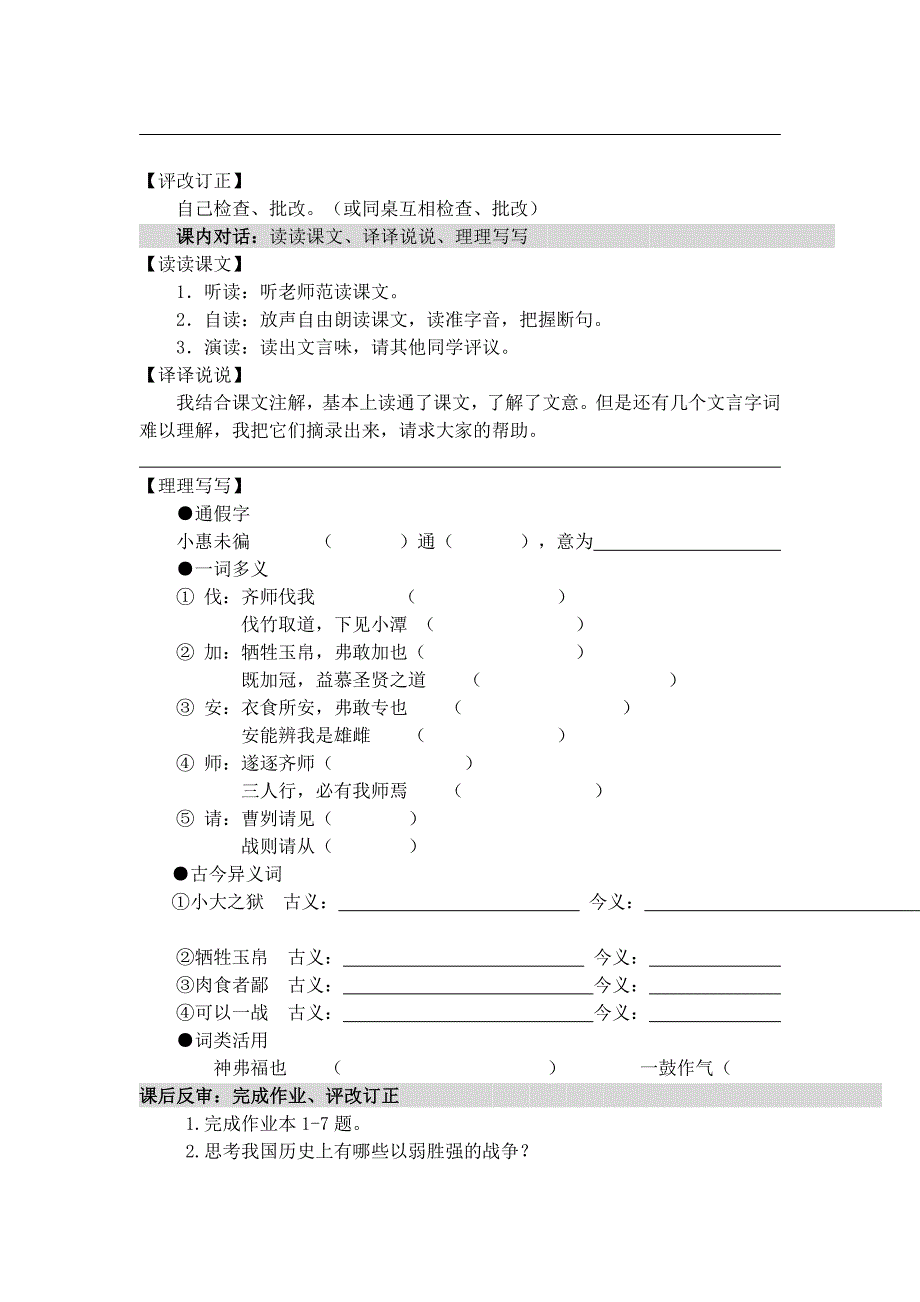 【典中点】人教版九年级语文下册学案 第6单元 曹刿论战  学案_第2页