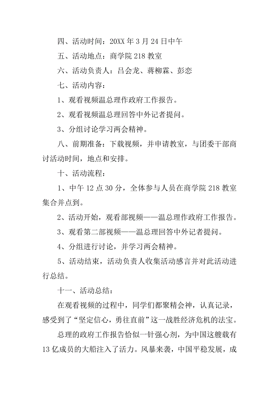 20xx年学习精神活动策划暨活动总结_第2页