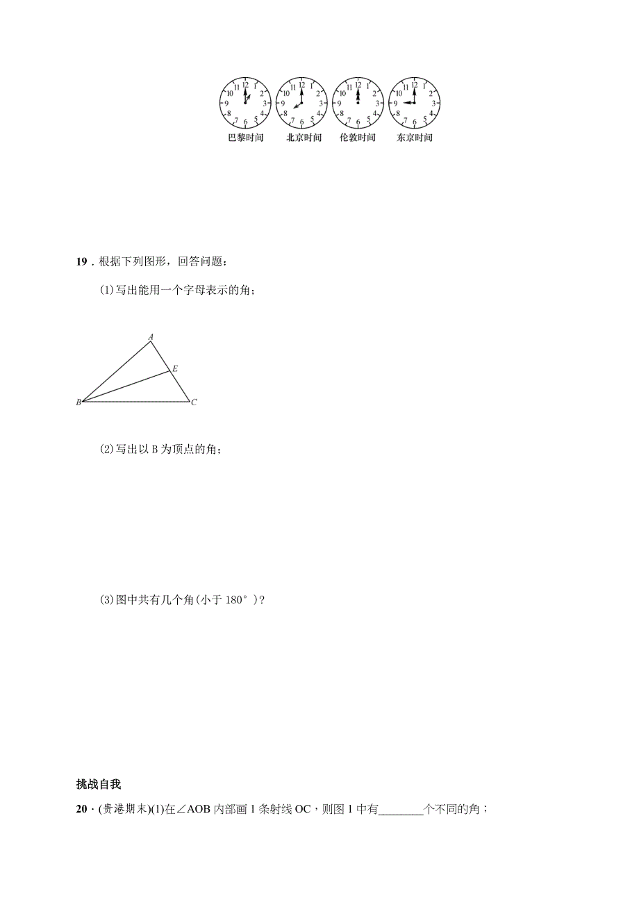 【一线教师精品】人教版七年级数学上册学案：4.3.1 角_第4页