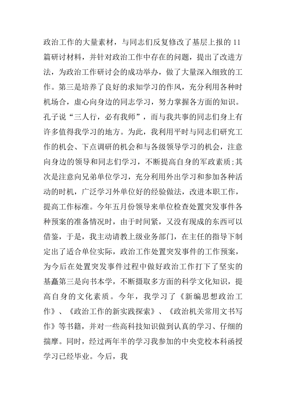 宣传干事年终总结_1.doc_第2页