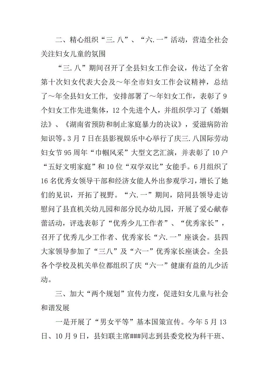 20xx年妇联工作总结_3_第2页