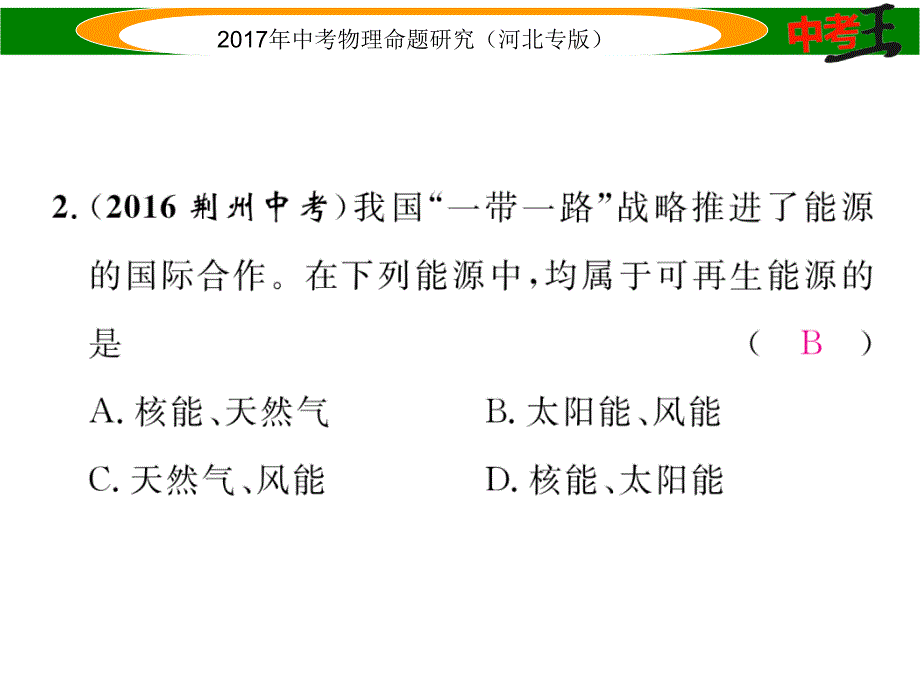 【中考王】中考物理总复习（河北专版）课件 优化训练29_第3页