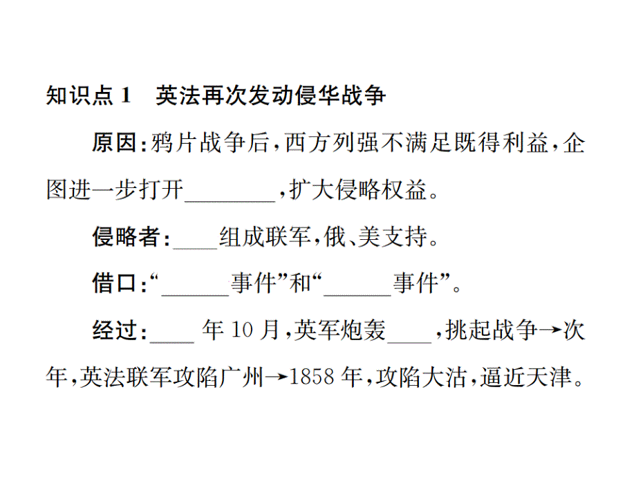 2017人教版八年级历史上册课件：第2课  第二次鸦片战争习题_第2页