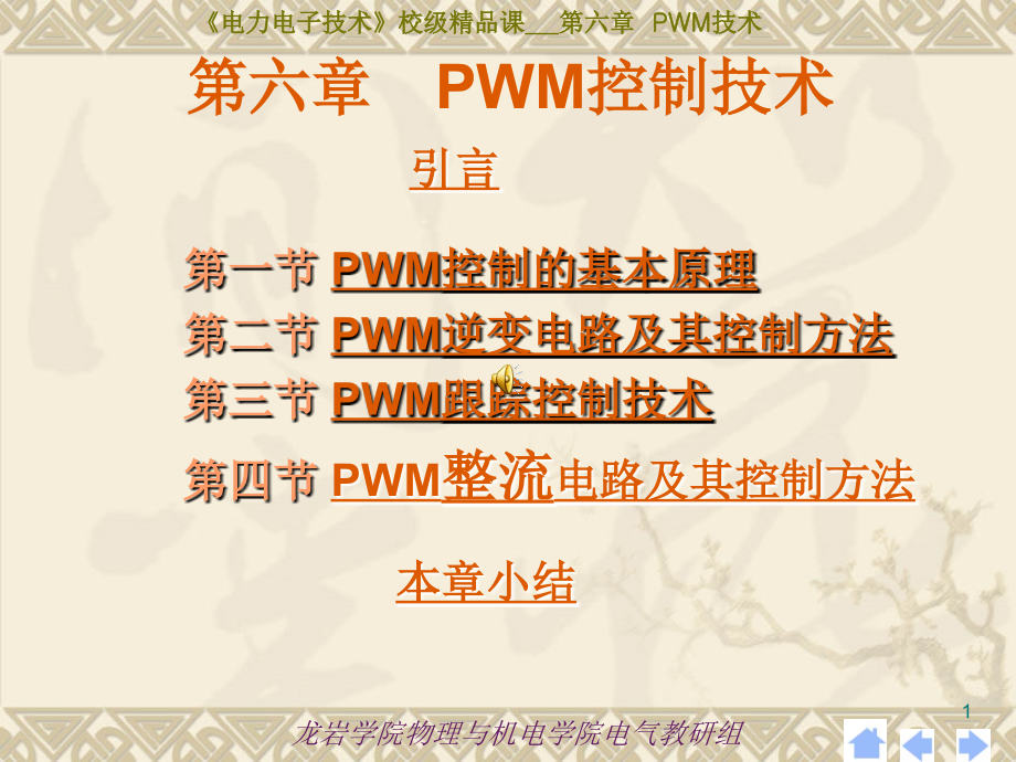 《wm整流好教程》ppt课件_第1页