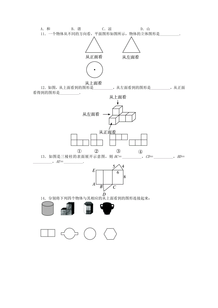 -七年级数学上册 4.1 几何图形课后训练（基础巩固+能力提升） （新版）新人教版_第2页