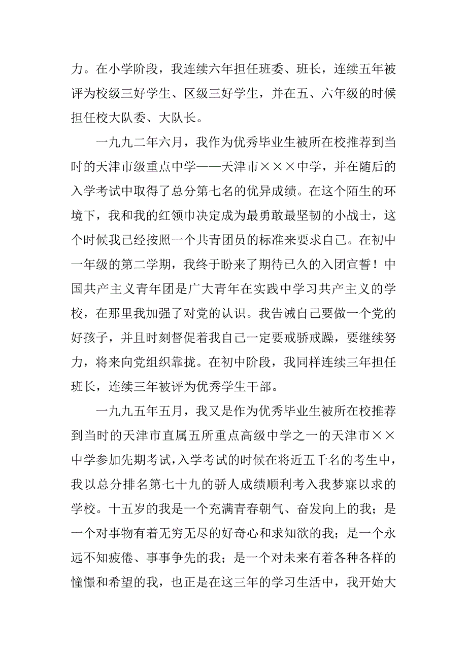 入党自传党综合思想汇报.doc_第2页