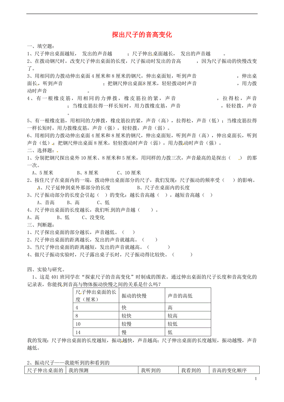 2018年四年级科学上册3.4探出尺子的音高变化练习教科版_第1页