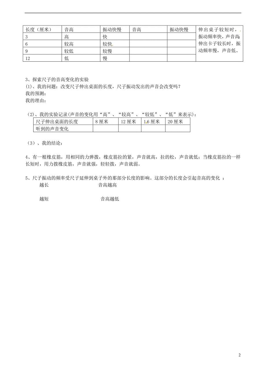 2018年四年级科学上册3.4探出尺子的音高变化练习教科版_第2页