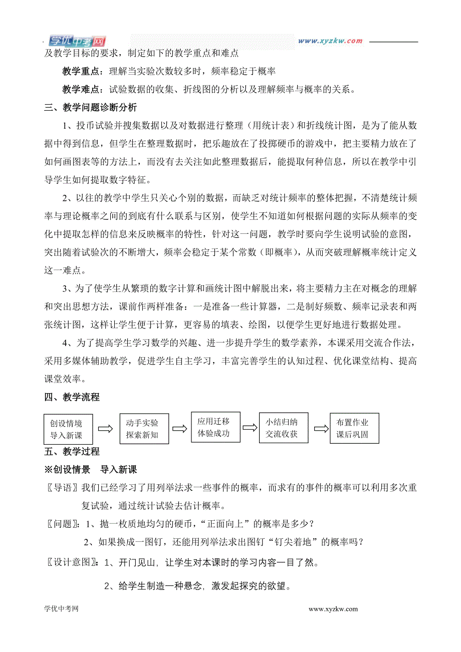 《用频率估计概率》教案1（沪科版九年级下）_第2页