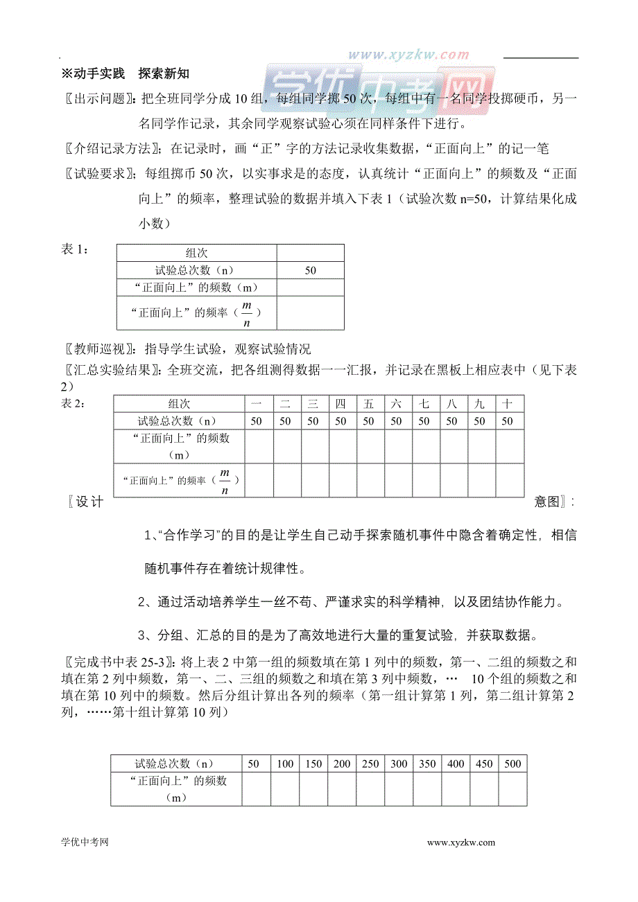 《用频率估计概率》教案1（沪科版九年级下）_第3页