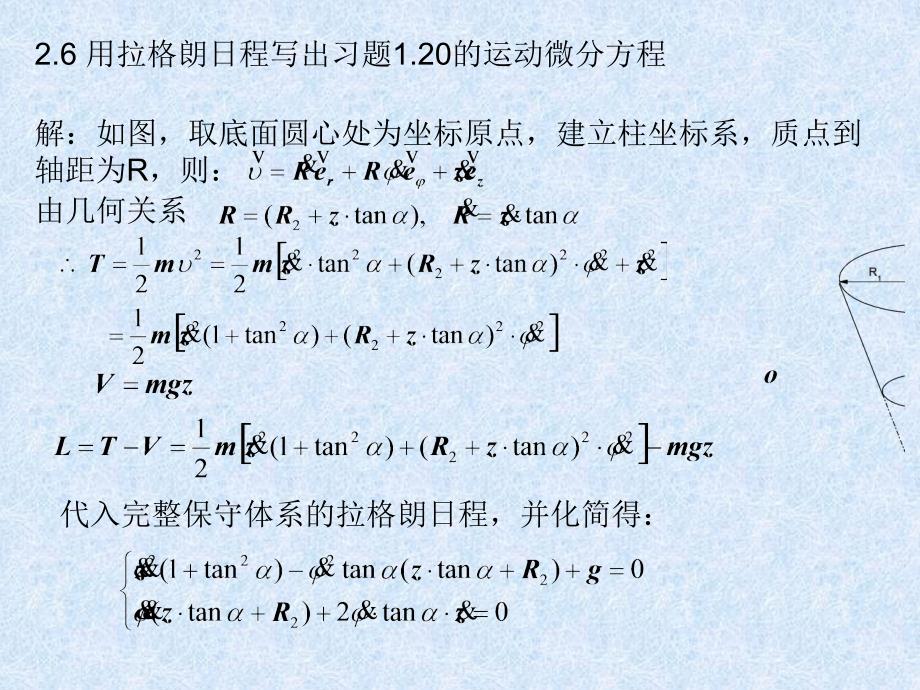 用达朗贝尔方程写出习题124的运动微分方程解：取m位矢om与_第2页