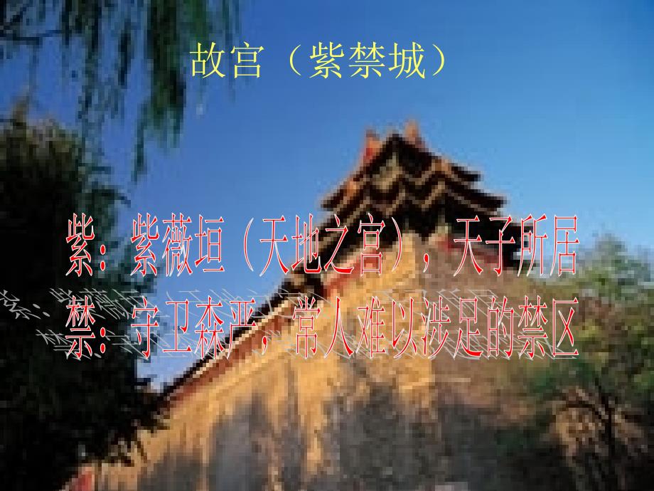 故宫博物院-八年级上册语_第3页