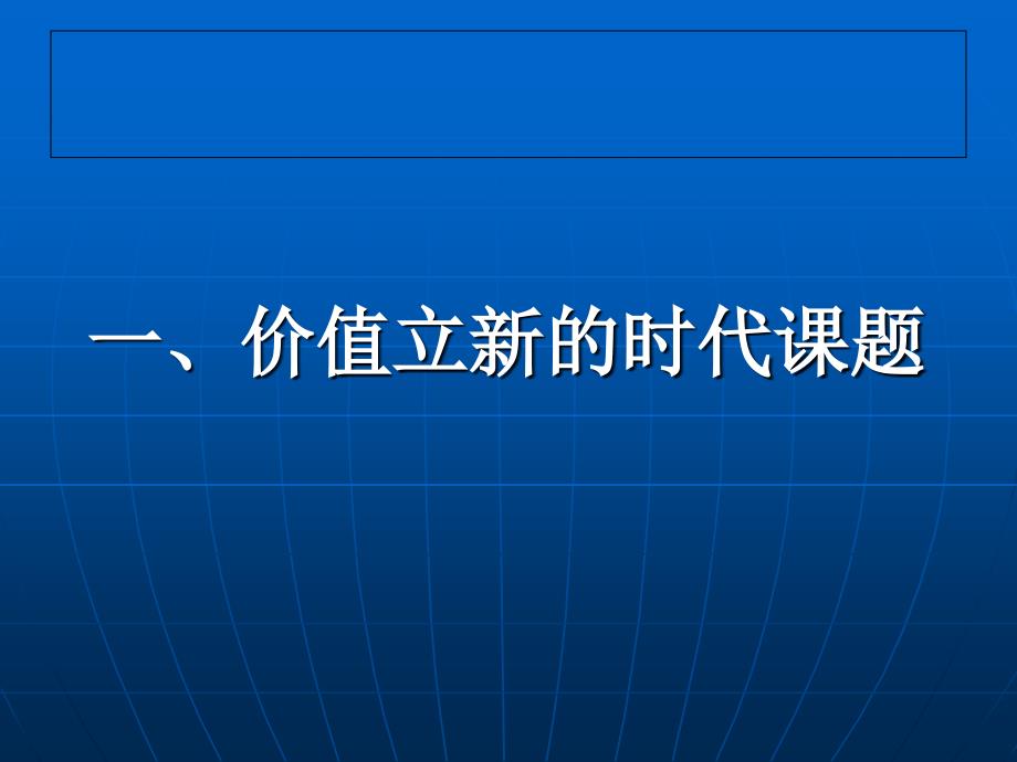 讲座践行核心价值塑造道德人格_第4页