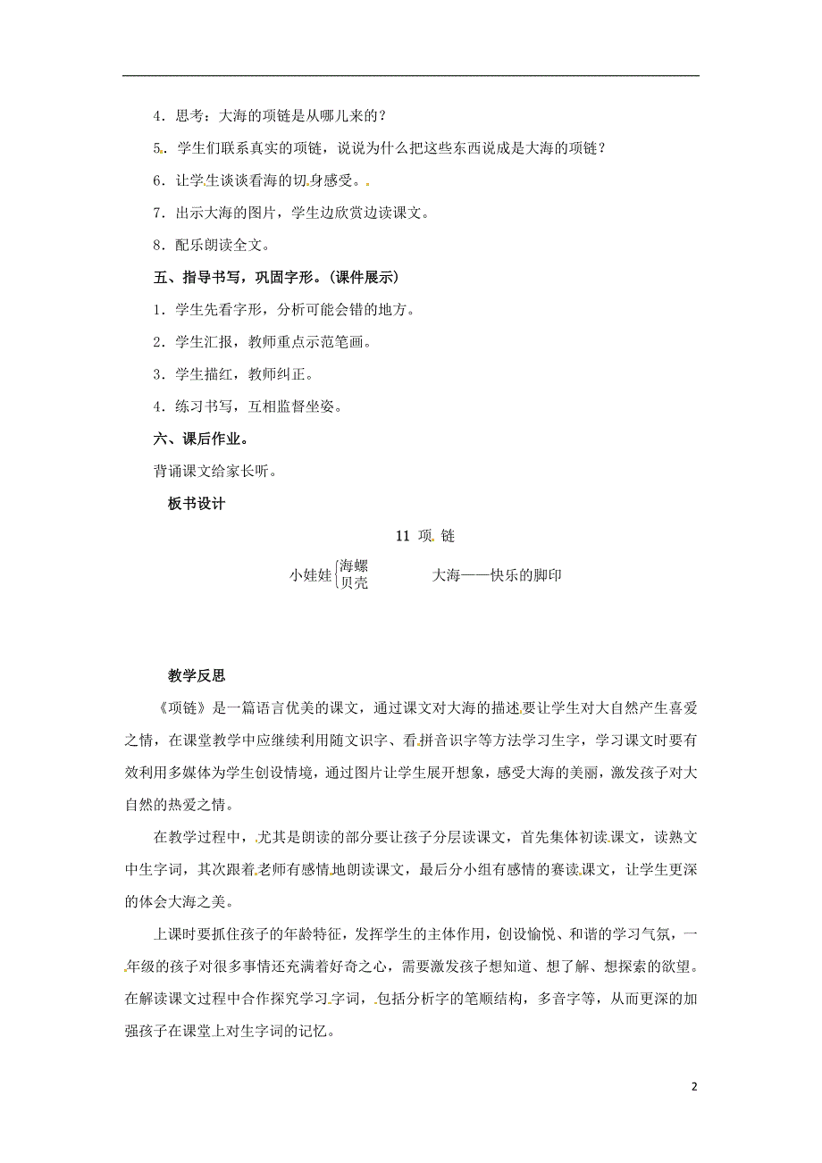 2018年一年级语文上册 课文（二）11 项链教案 新人教版_第2页