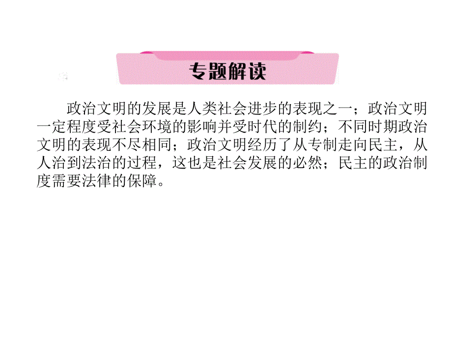 2018年中考历史（宜宾）总复习课件：专题2 1、政治制度的变迁_第3页