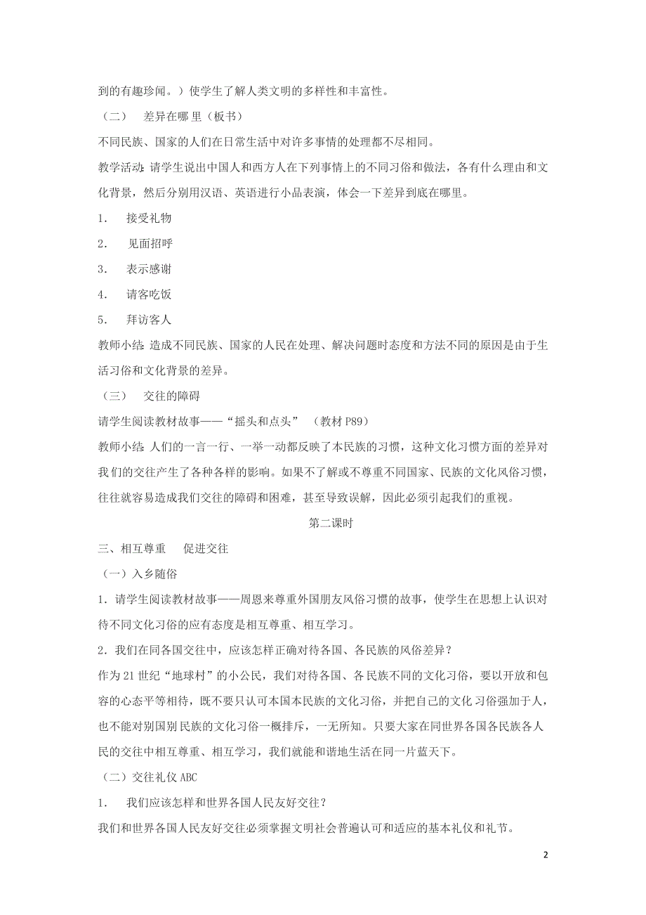 2018年四年级品德与社会上册第一单元认识我自己5国际交往中的规则教学设计1未来版_第2页